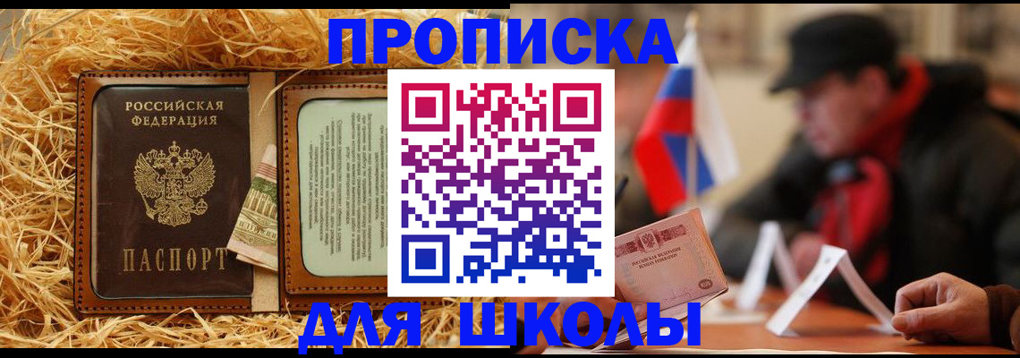 регистрация для школы в Тыве