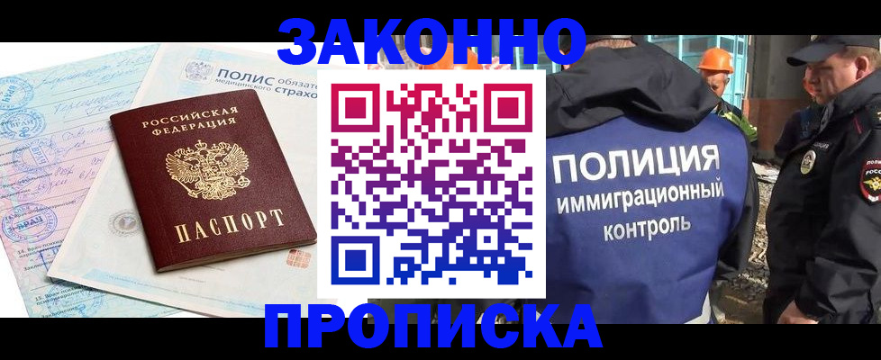 прописка для школы в Тыве