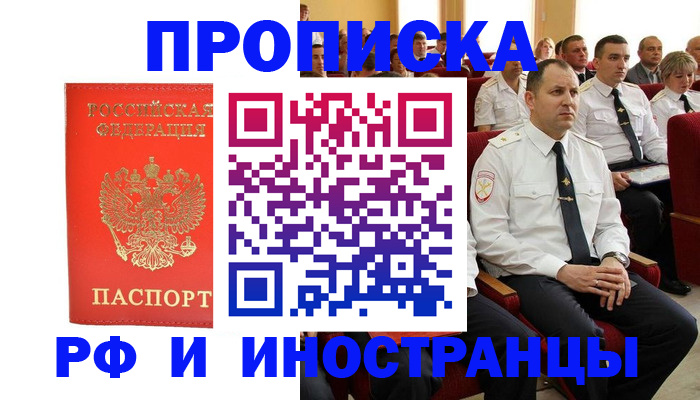 временная регистрация надежно в Тыве