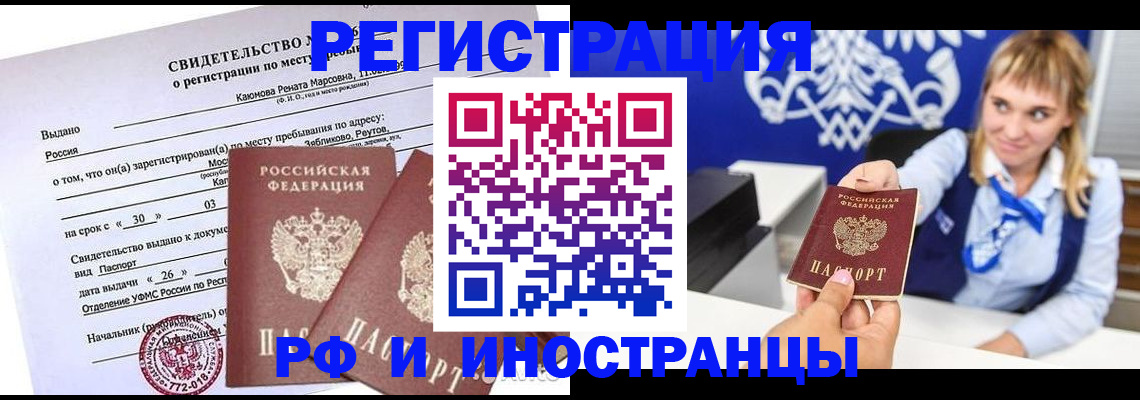 временная регистрация для школы в Тыве